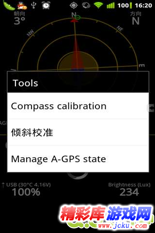 卫星定位安卓版 1