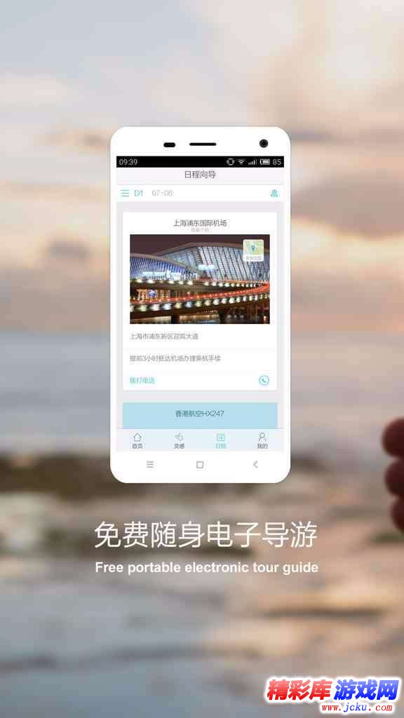 指南猫旅行安卓版 3