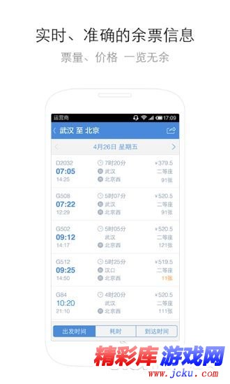 高铁管家安卓版 1