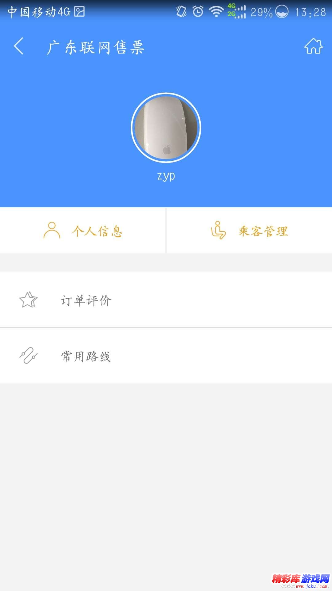 广东联网售票安卓版 2