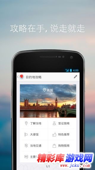 旅行箱安卓版 1