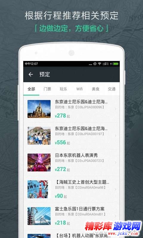 背包吧安卓版 1