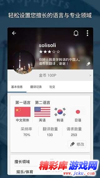 翻易通安卓版 2