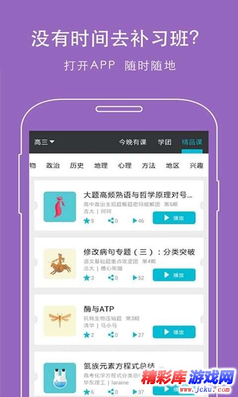 超级学团安卓版 3