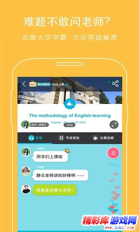 超级学团安卓版 1