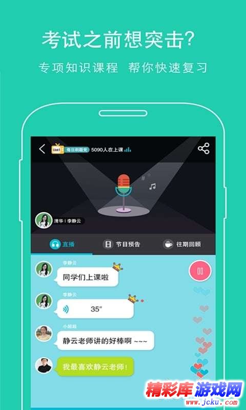 超级学团安卓版 2