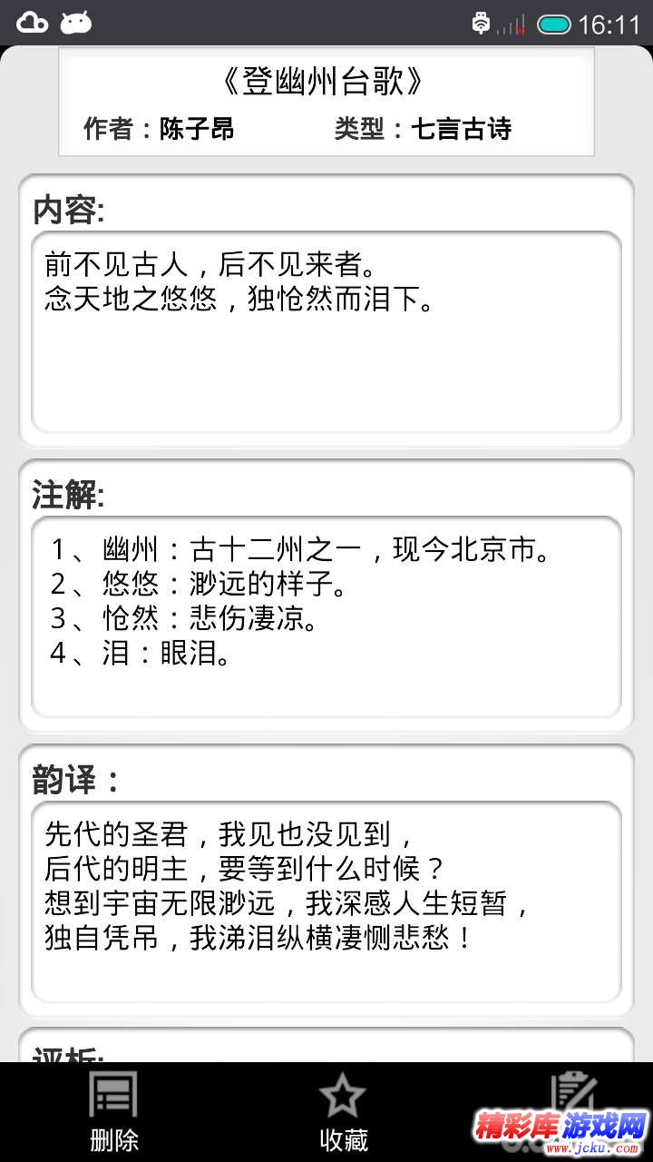 诗词赏析安卓版 1