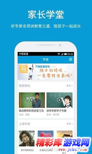 家长帮安卓版 1