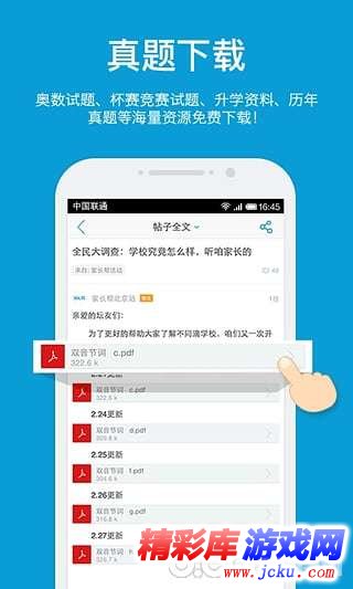 家长帮安卓版 4