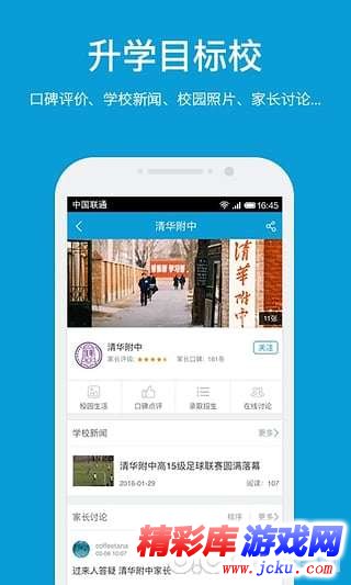 家长帮安卓版 2