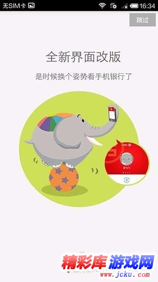 工行手机银行安卓版 1