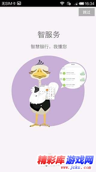 工行手机银行安卓版 3