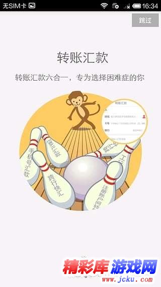 工行手机银行安卓版 4