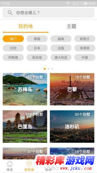 第六感别墅度假安卓版 3