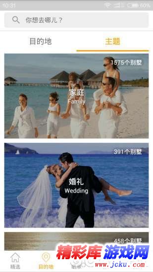 第六感别墅度假安卓版 2