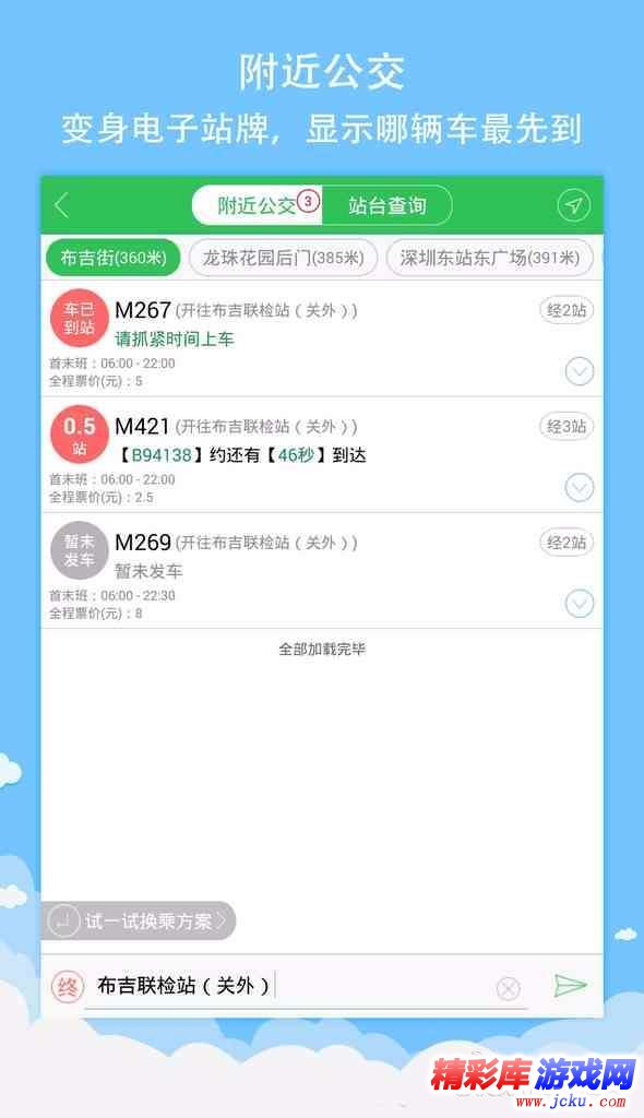 车到哪安卓版 2