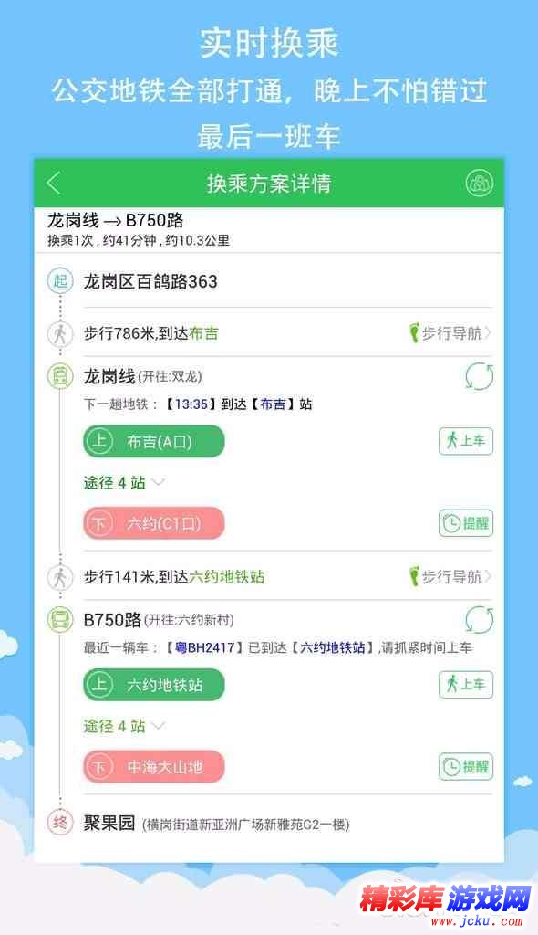 车到哪安卓版 1