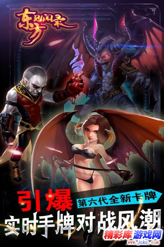 东方见闻录安卓版 1