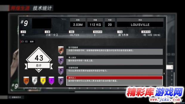 NBA2K17徽章有什么用 7