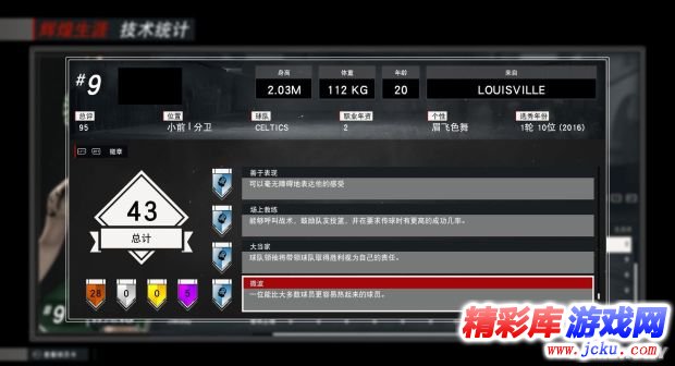 NBA2K17徽章有什么用 11