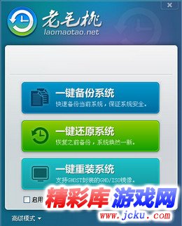 老毛桃一键还原V3.0.13.1 