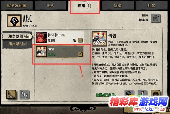 饥荒TGP版结婚MOD怎么用 4