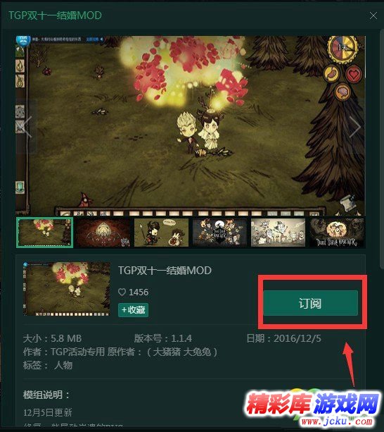 饥荒TGP版结婚MOD怎么用 3