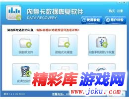 手机内存卡修复工具软件大师免费试用版 