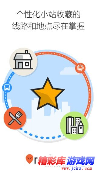 Moovit交通规划安卓版 4