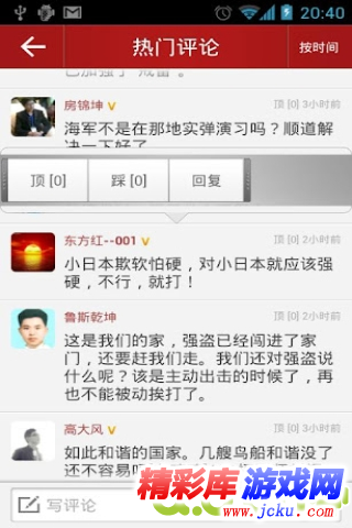 今日头条安卓版 3