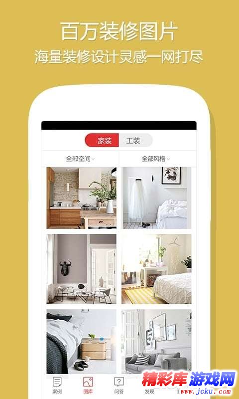 设计本装修安卓版 1