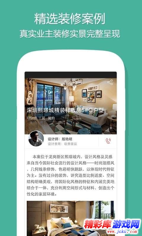 设计本装修安卓版 2