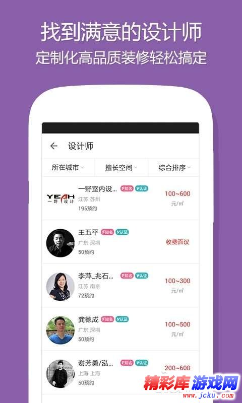 设计本装修安卓版 3