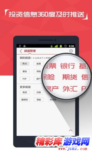 优顾理财安卓版 3