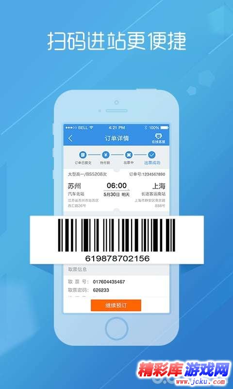 巴士管家安卓版 3