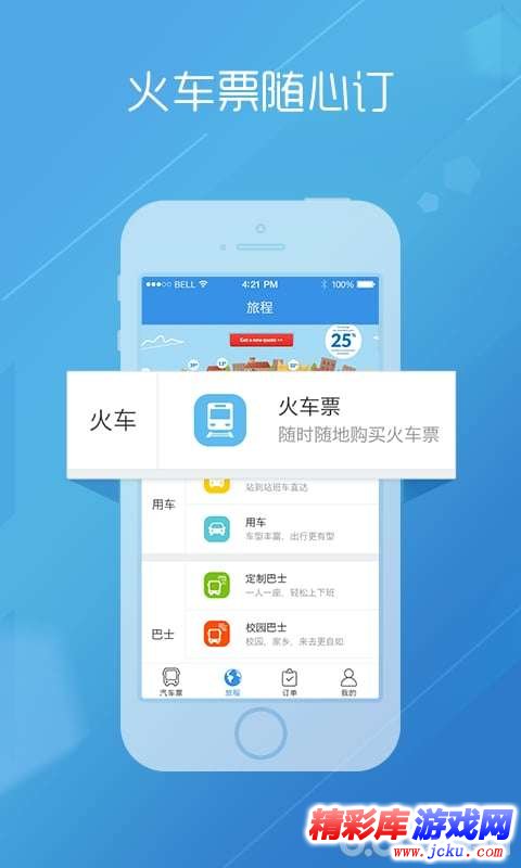 巴士管家安卓版 1