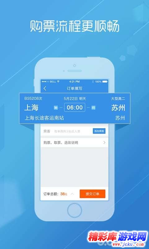 巴士管家安卓版 2
