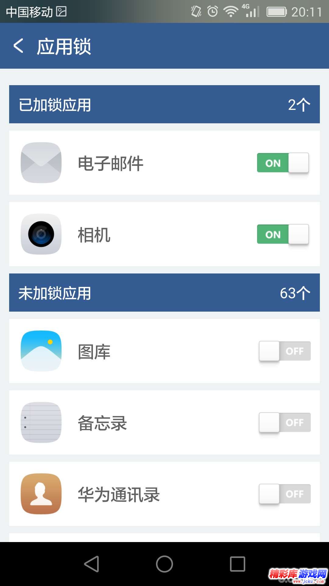 隐私保险柜安卓版 3
