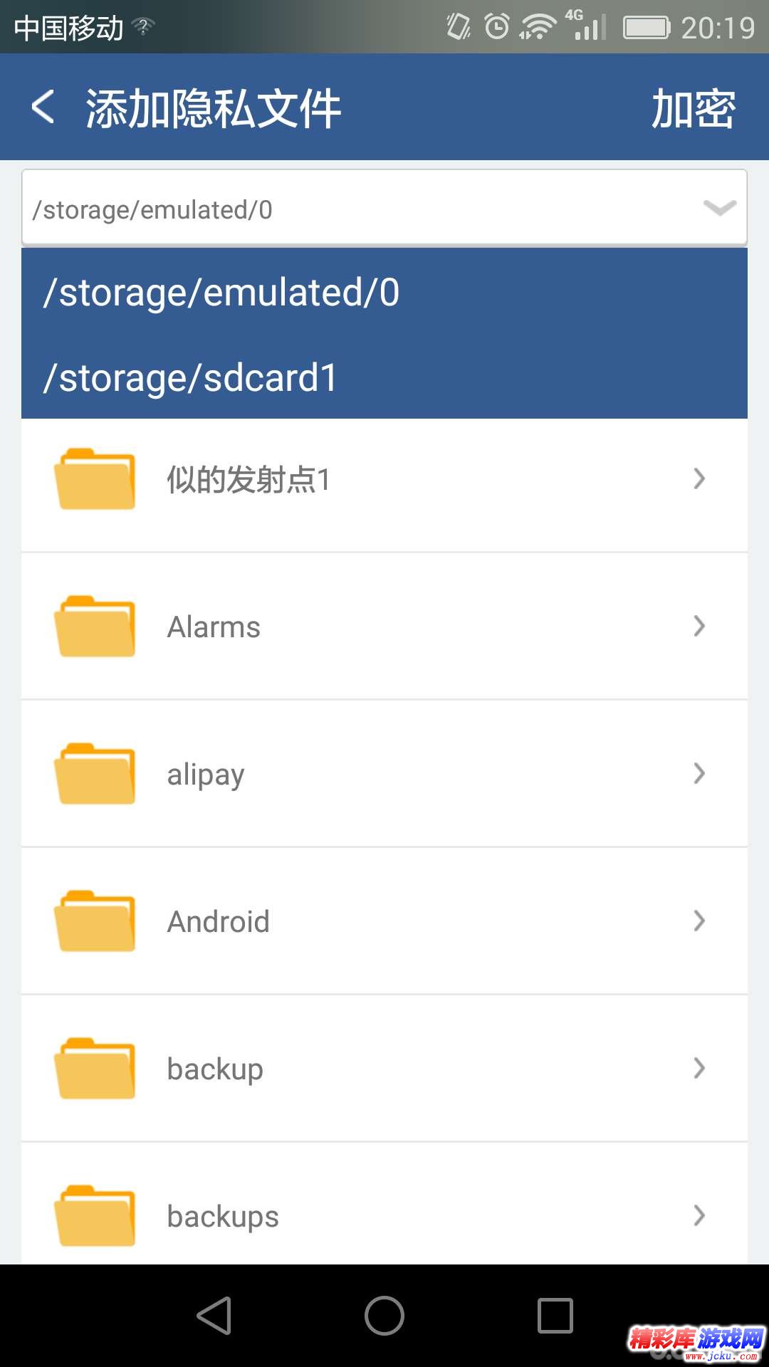 隐私保险柜安卓版 4