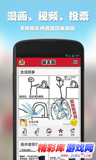 暴走漫画安卓版 3