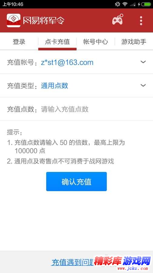 网易将军令安卓版 3