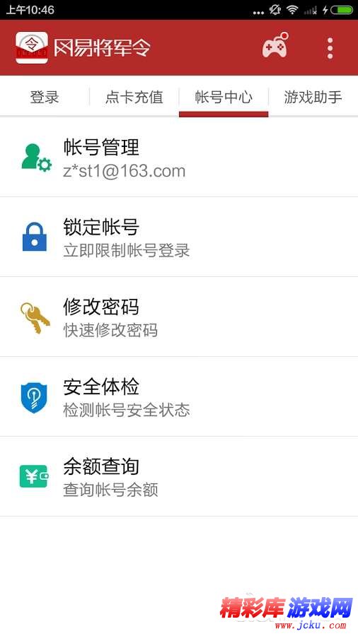 网易将军令安卓版 1