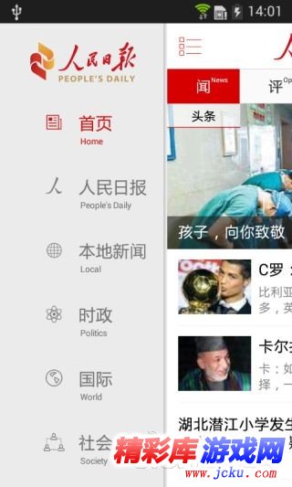 人民日报安卓版 6