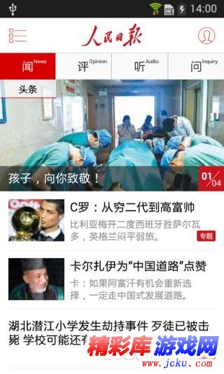 人民日报安卓版 2