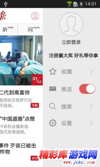 人民日报安卓版 4