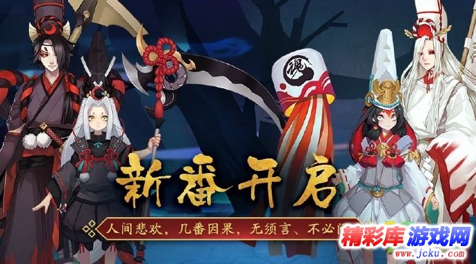 阴阳师新剧情首度更新 全新番外见习鬼使即将开启 1