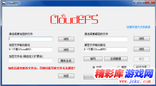 CloudEFS1.0 绿色版 