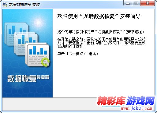 龙腾数据恢复软件4.1 绿色版 