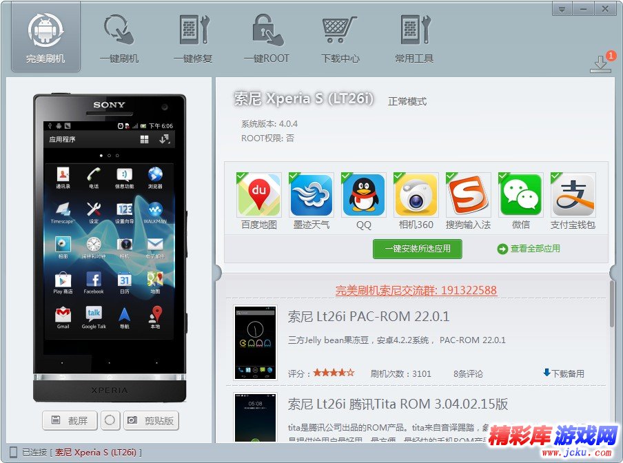 完美刷机2.8.0.0922 官方下载 