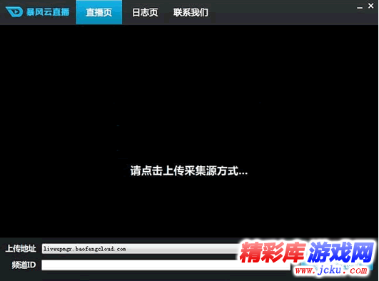 暴风云直播助手1.3.1 官方版 